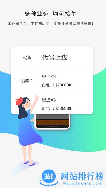 网约的士司机app v4.2.0 安卓版 0