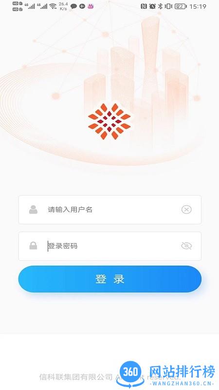 信科联物业最新官方版 v1.3.7 安卓版 0