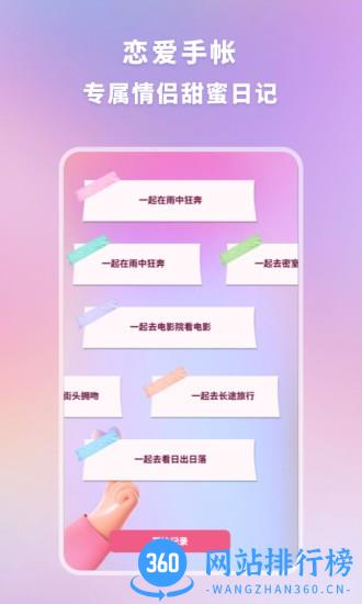 恋爱时光手账 恋爱时光手账app