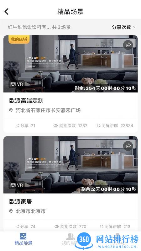 VR云逛店app v1.1.23 安卓版 1