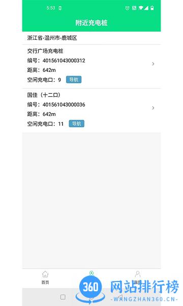 小佳充电桩 v1.4.17 安卓版 2