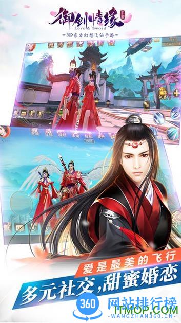 紫龙互娱御剑情缘 v1.5.6 安卓版 2