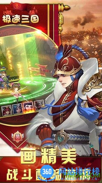 极速三国内购破解版 v3.9.23 安卓无限元宝版 2