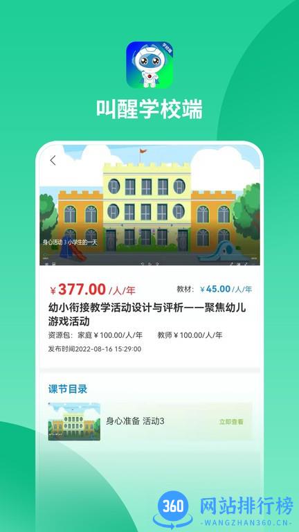 叫醒学校端 叫醒学校端app