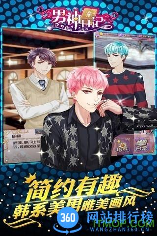 百度游戏男神日记中文版 v1.0.4 安卓版 0