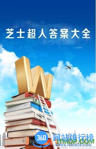 芝士超人自动答题神器 v3.9.5 安卓版 3