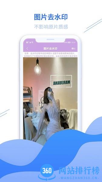 图片去水印专家最新版 v6.0 安卓版 1