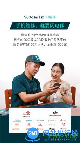 闪电修app