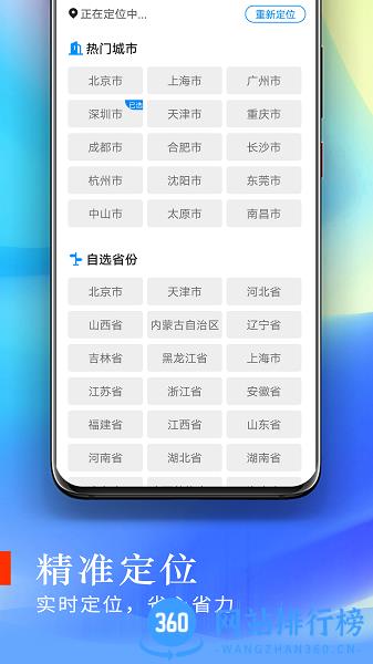 清新好天气 v1.0.0 安卓版 2