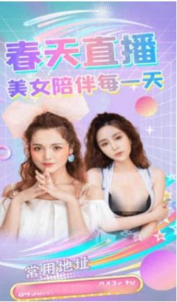 春天直播安卓版 v1.31.02安卓版 1