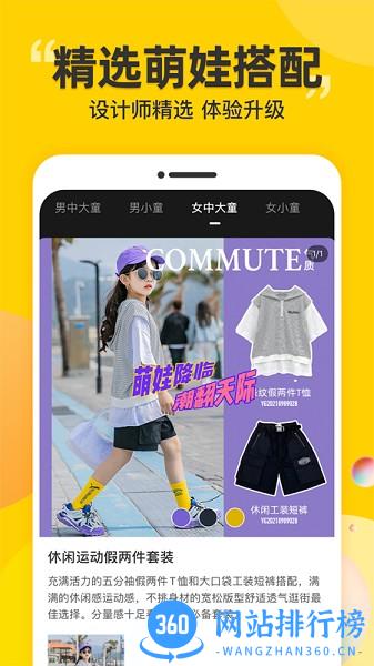 豆芽童装穿衣搭配软件 v2.2.3 安卓版 2