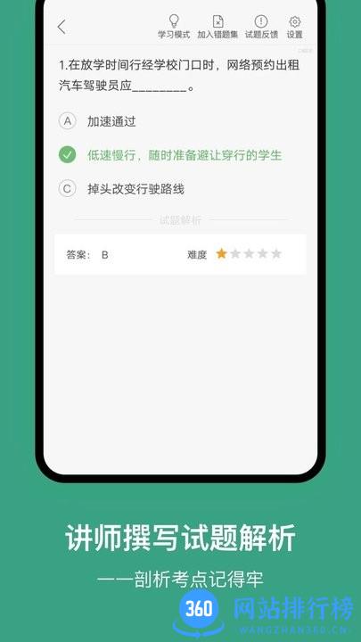 上海网约车考试软件最新版 v2.2.9 安卓版 2