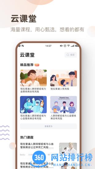重症医路 v4.1.1 安卓版 1