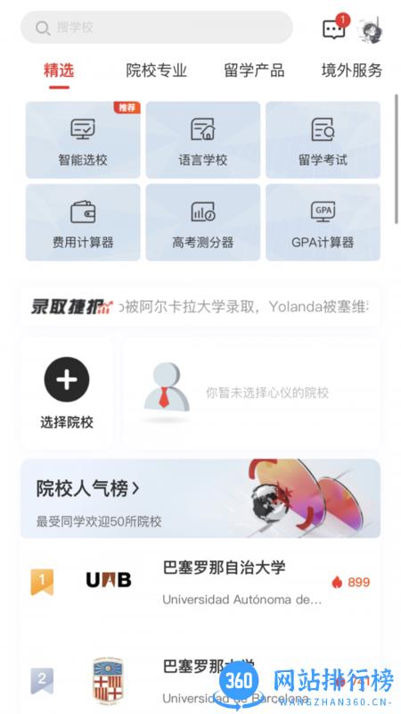 西语知道官方版 西语知道app