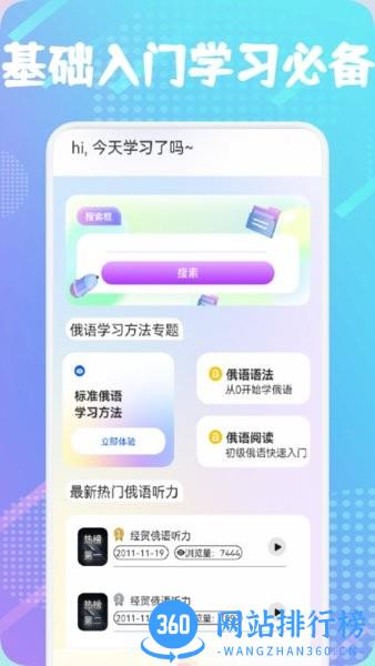 俄语通官方版 v1.8 安卓版 1