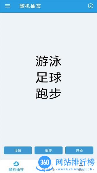 随机抽签选择器 v1.0.7安卓版 3