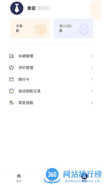 佳速叭叭司机版软件