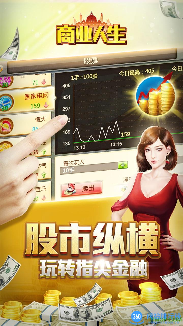 商业人生游戏 v1.0 安卓公测版 0