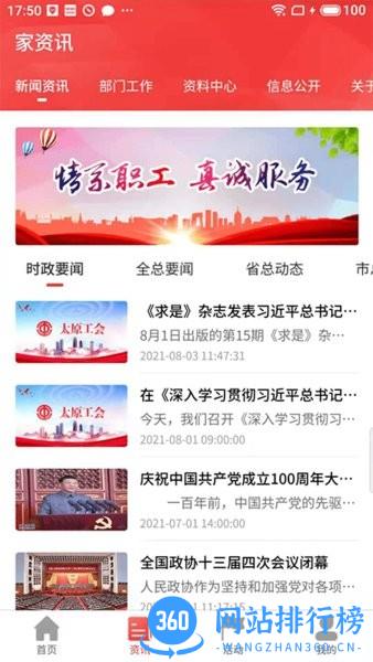 太原工会 太原工会app