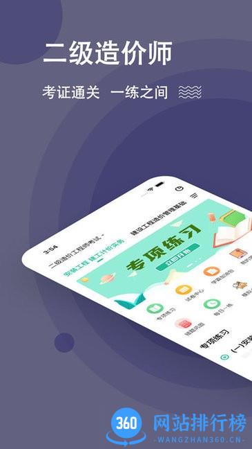 二级造价师练题狗 v3.0.0.4 安卓版 0