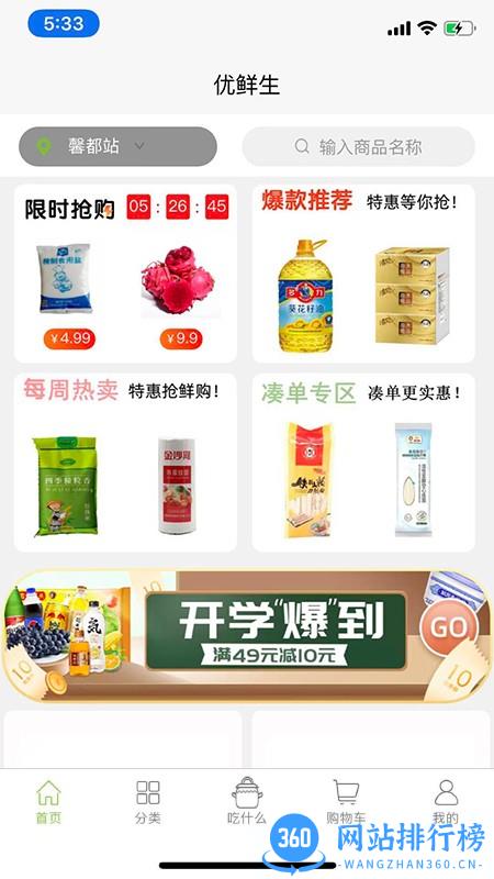 优鲜生app v1.0.88 安卓版 3
