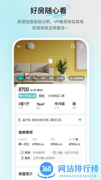 贝壳租房平台 v1.1.3 安卓版 2