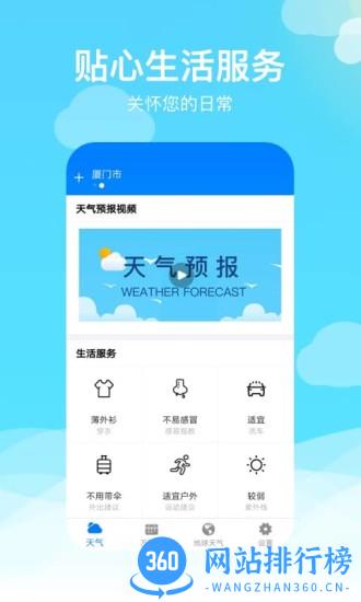 出行天气app v2.2.1安卓版 0