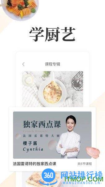 网上厨房(美食菜谱) v16.8.0 安卓版 0