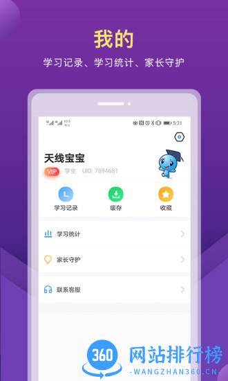 赶考状元AI课堂 v5.16.5 安卓版 2