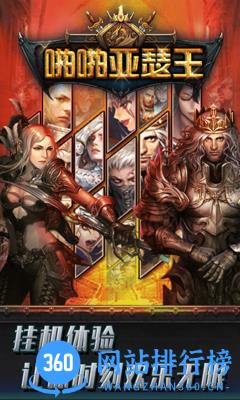 啪啪亚瑟王百度最新版 v1.0.6 安卓版 0