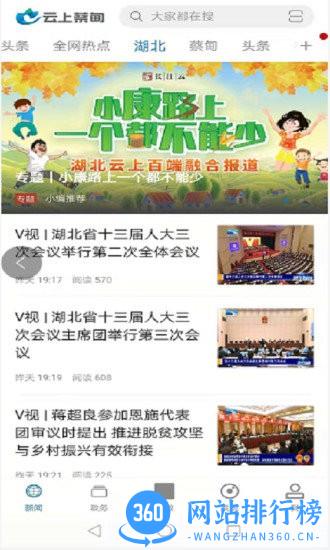 云上蔡甸官方app v1.0.8 安卓版 0