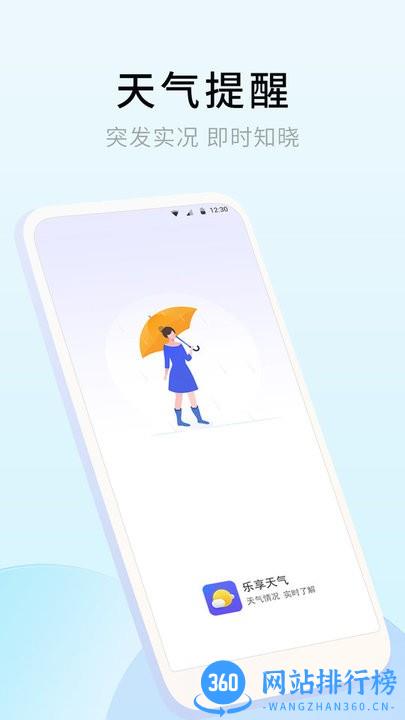 乐享天气预报软件最新版 v1.0.0.0 安卓版 3