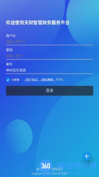 天财智慧财务app v1.2.7 安卓版 3