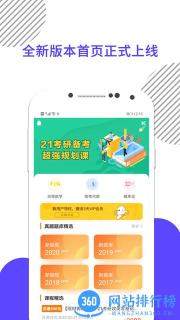 米考试考研数学 v8.381.0511 安卓版 2