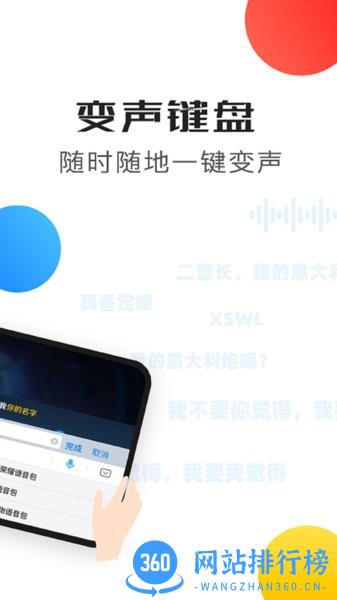 变声器语音 v1.4.2 安卓版 1