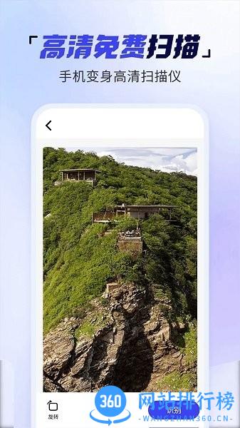 扫描多能王最新版 v4.0.0.5 安卓版 0