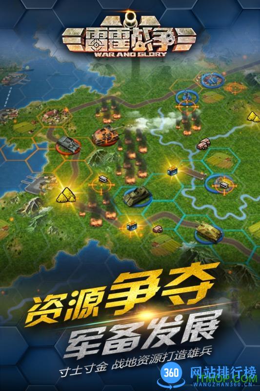 美服雷霆战争手游 v3.0.1 安卓版 3