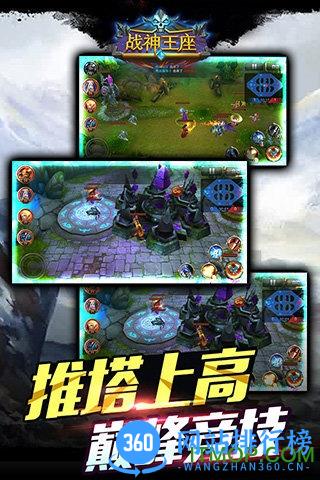 战神王座免费版