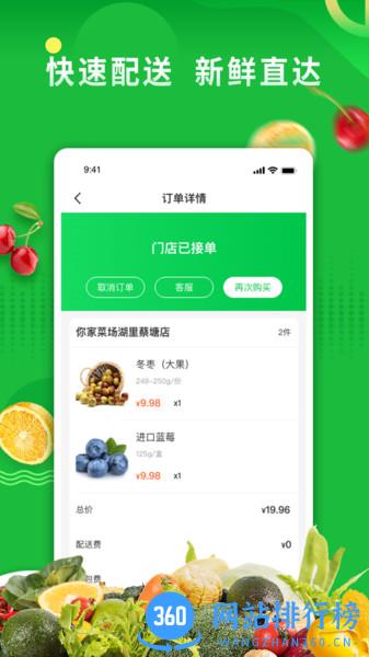 你家菜场app