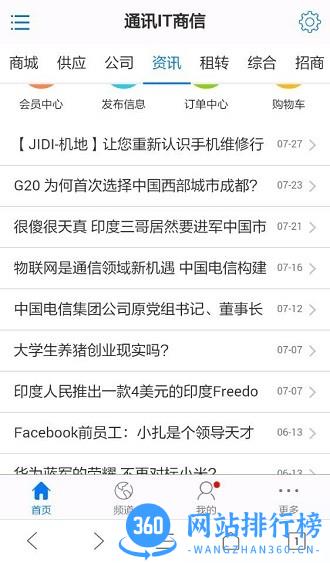 中国通讯市场网app最新版 v2.0.18 安卓版 1
