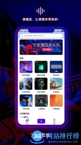 弹唱宝app