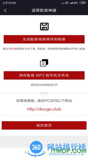 逗哥配音神器app