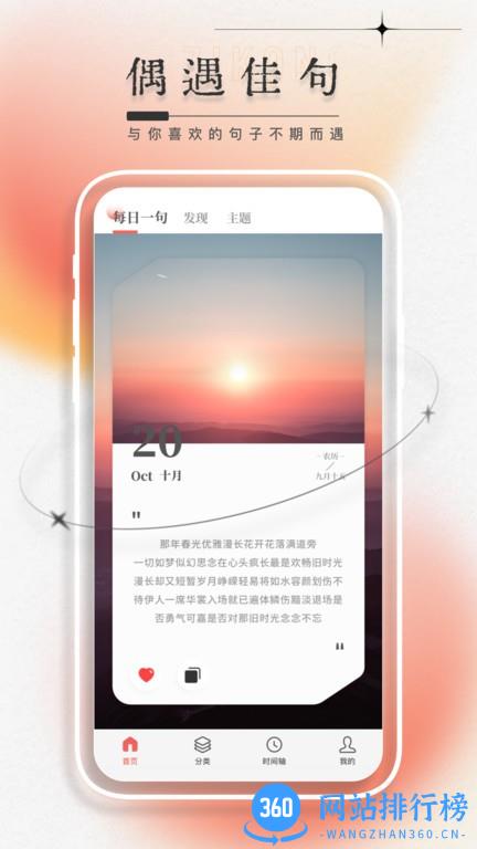 每日一言正能量句子app v2.5.0 安卓版 1