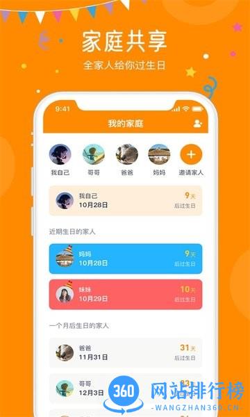 生日小管家app v2.1.4安卓版 1