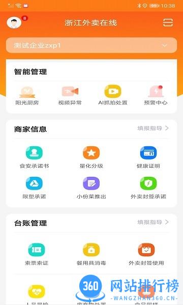 浙江外卖在线官方版 浙江外卖在线app下载