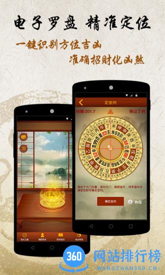 风水罗盘实景手机版(罗盘指南针) v6.8 安卓版 0