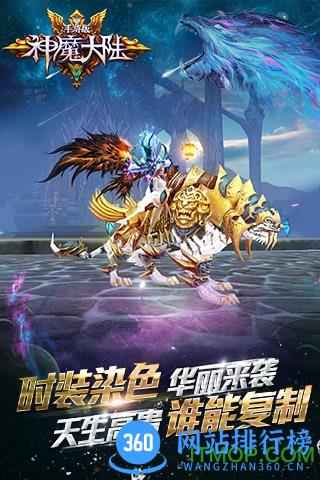 神魔大陆手游当乐端口 v1.0.0 安卓版 3