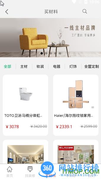 修嗒嗒 v8.0.51 安卓版 2