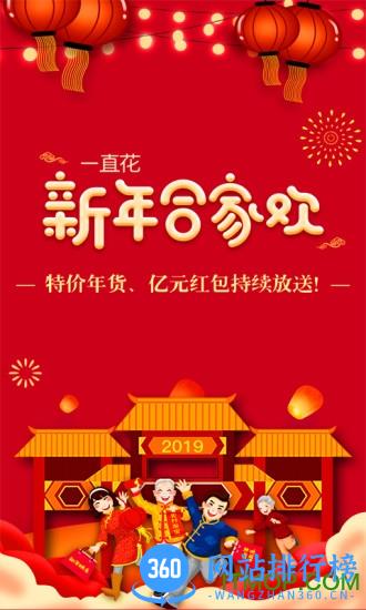 一直花软件 一直花app