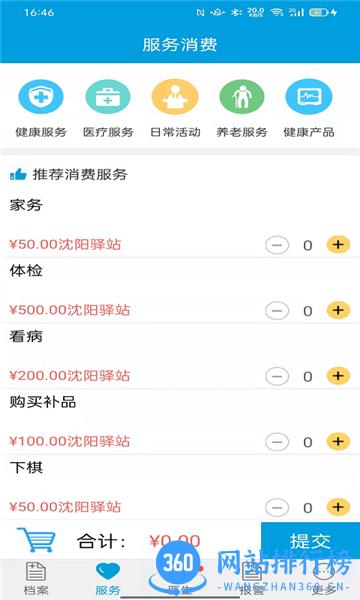 天成爱相伴官方版 v1.0.6 安卓版 2